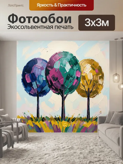 Фотообои Яркие абстрактные деревья