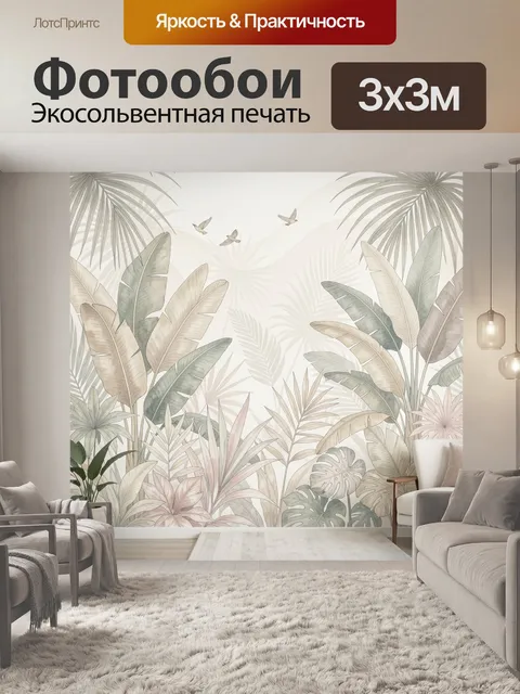 Фотообои Тропические листья и птицы