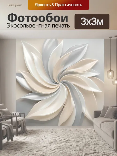 Фотообои Абстрактный цветок из лепестков