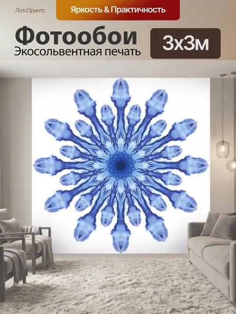 Фотообои Акварельная снежинка