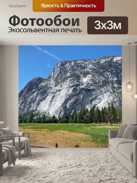Фотообои Йосемитская долина