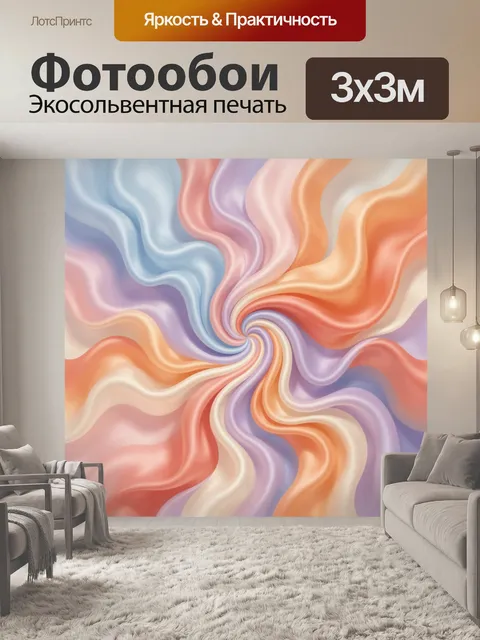 Фотообои Абстрактные волны пастельных оттенков
