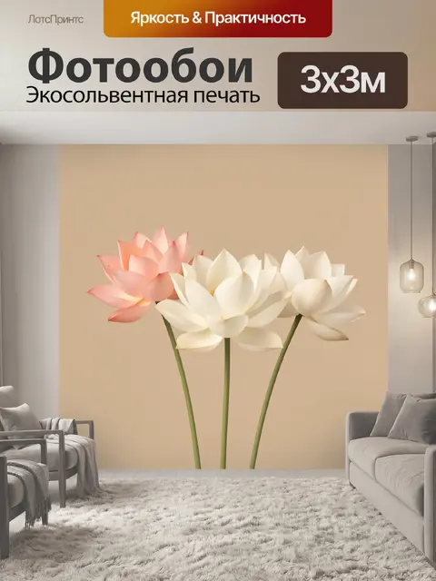300 × 300 см · Экосольвентная печать