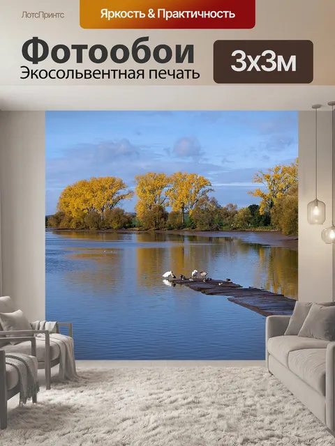 Фотообои Озеро