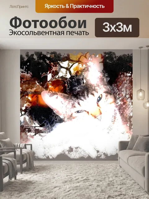 Фотообои содержание котенка