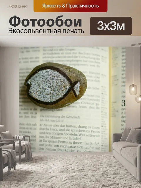 Фотообои Камень