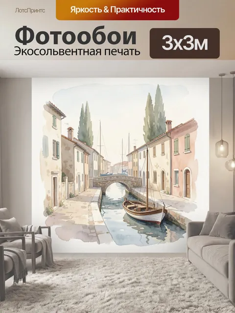 Фотообои Уютный канал с лодкой