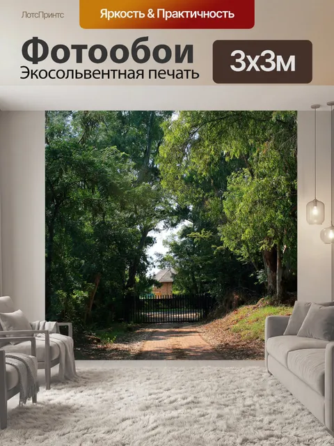 Фотообои Ирен молочную ферму, пер с деревьями