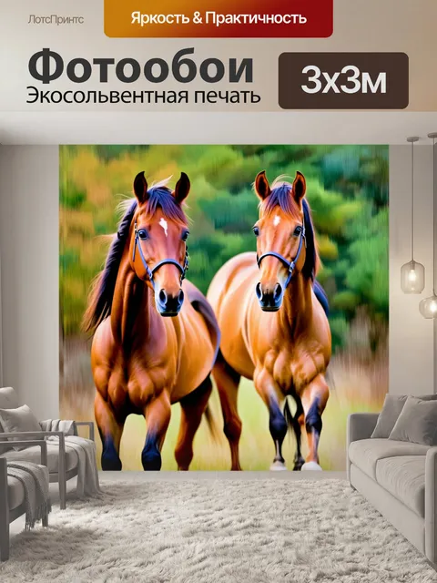 Фотообои лошади, изображенные в стиле импрессионизма с мягкими цветами и нечеткими формами, олицетворяющие движение и…