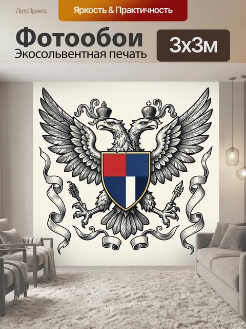 Фотообои Геральдический двуглавый орёл со щитом