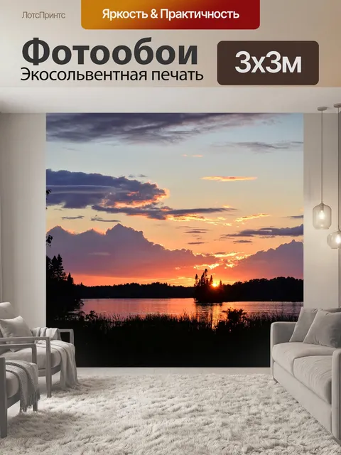 Фотообои Закат