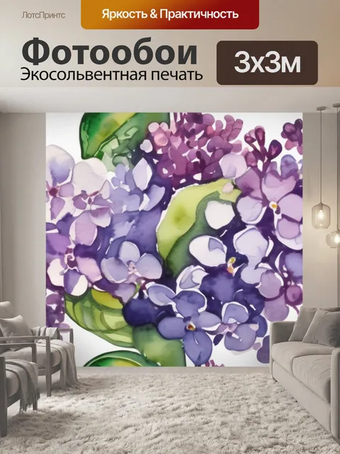 Фотообои цветы сирень