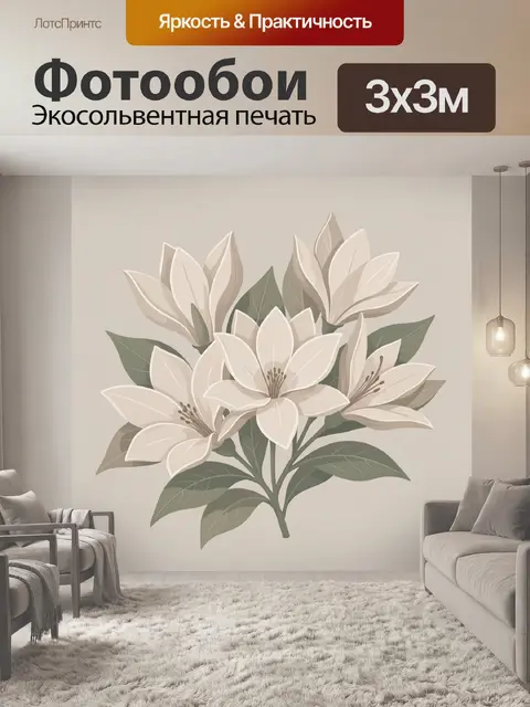 Фотообои Букет белых лилий на бежевом фоне