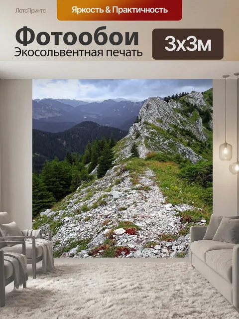 Фотообои Горы пейзаж природа походы