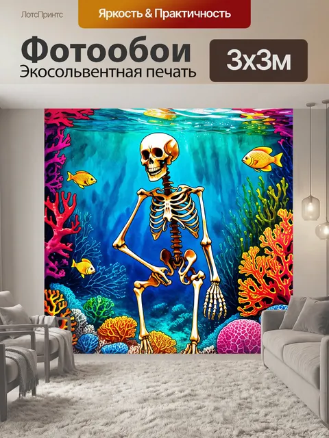Фотообои скелет, исследующий волшебный мир подводного царства среди разноцветных кораллов и рыб