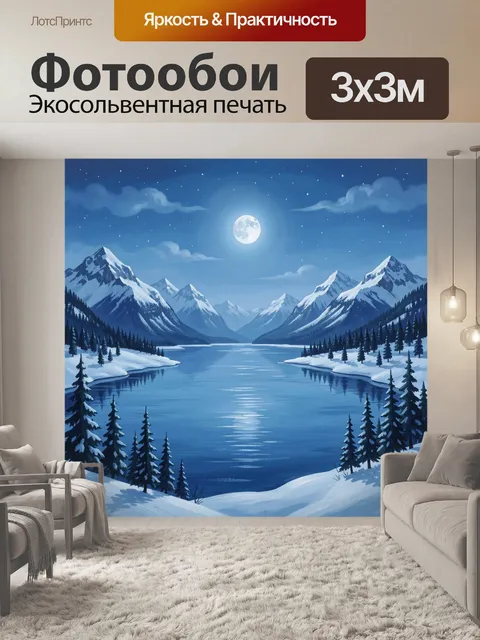 300 × 300 см · Экосольвентная печать