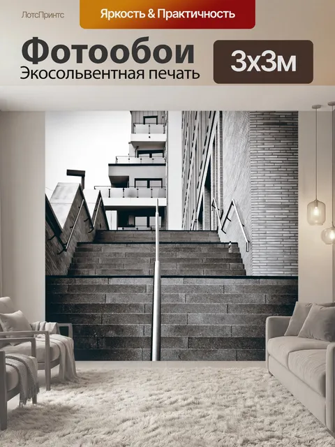 Фотообои Лестница