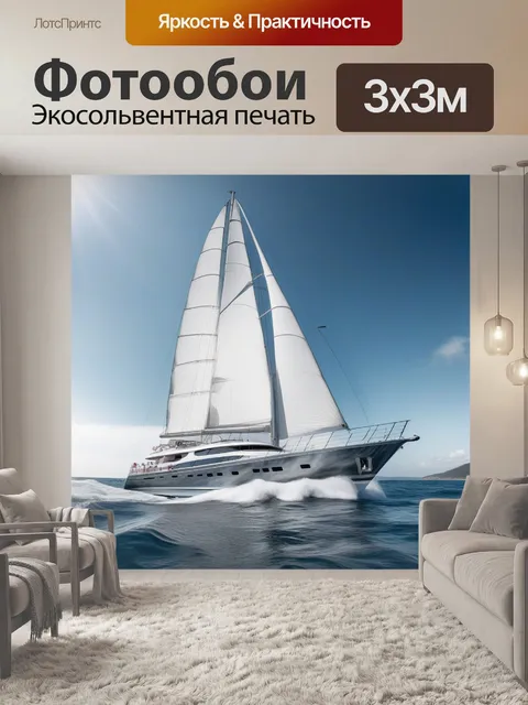 Фотообои корабль, паруса, яхта