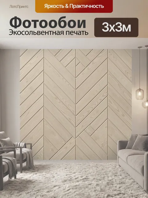 Фотообои Геометрия деревянных панелей