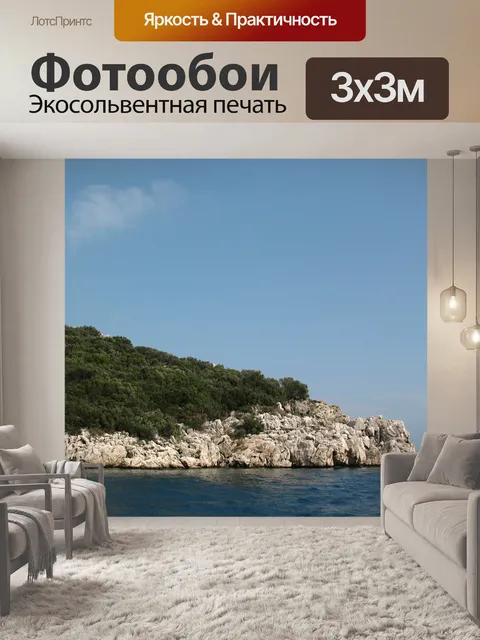 Фотообои Море