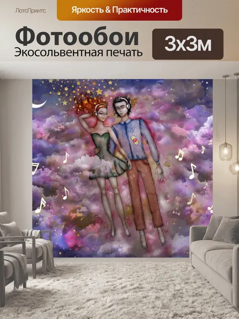 Фотообои любовь в облаках