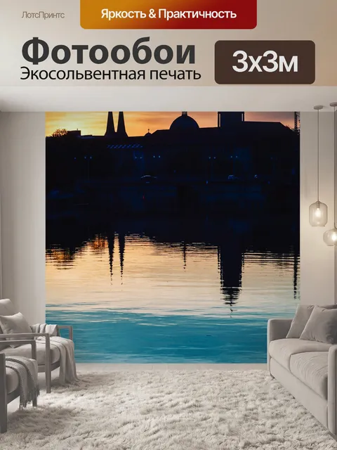 Фотообои Город