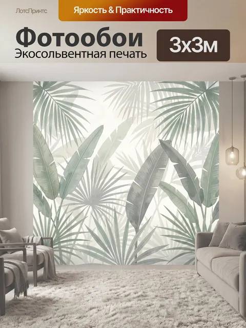 Фотообои Тропические листья в тумане