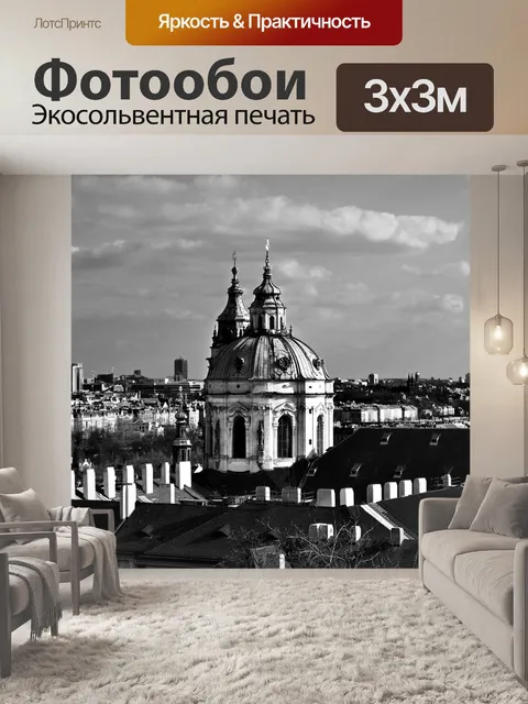 Фотообои Город