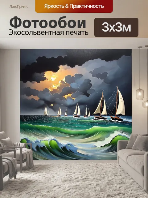 Фотообои вечерний шторм над морем, парусники с трудом противостоят мощным волнам в районе палину