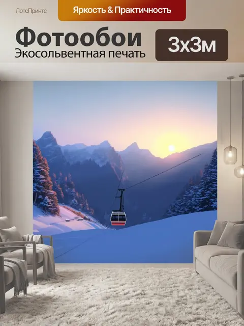 Фотообои восход солнца над снежными горами, где канатная дорога соединяет два склона, окутанная мягким светом