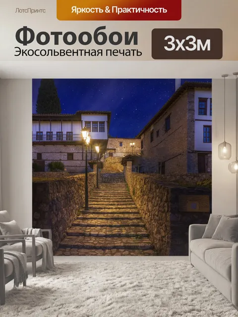 Фотообои Дома