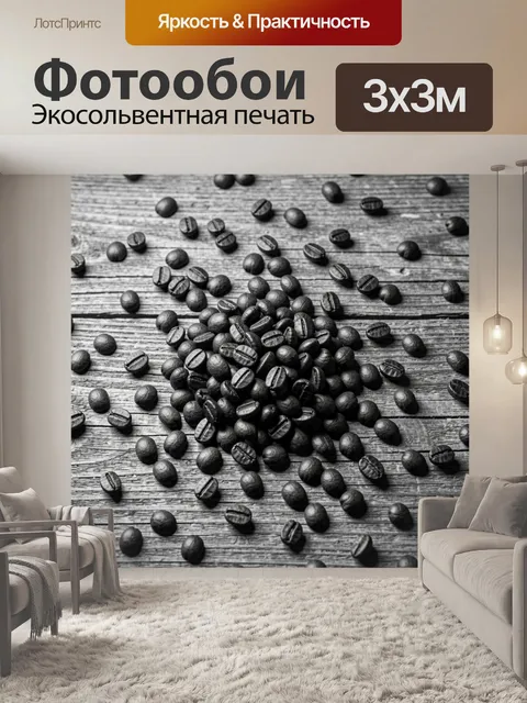 Фотообои Кофейные зёрна на деревянной доске