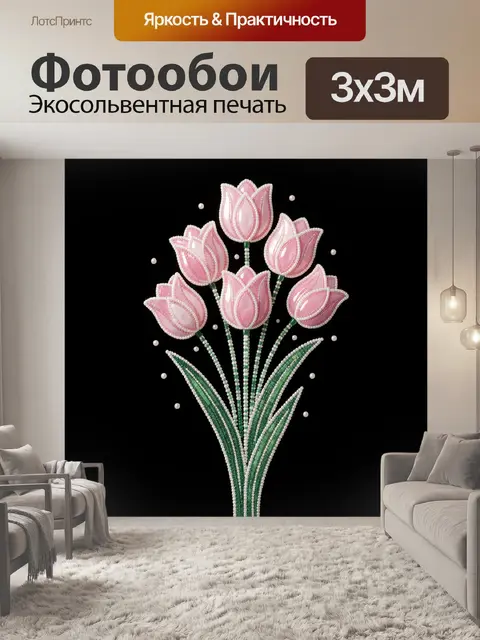 Фотообои Розовые тюльпаны с жемчугом