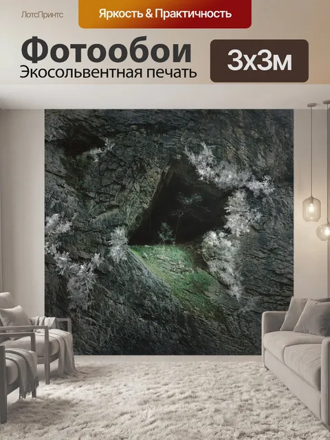 Фотообои Камень