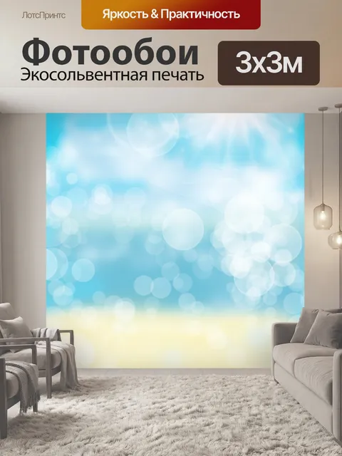 Фотообои Море