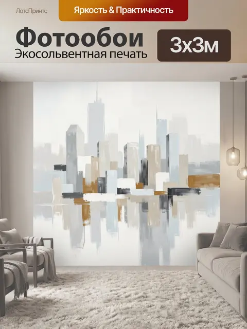 Фотообои Абстрактный городской силуэт