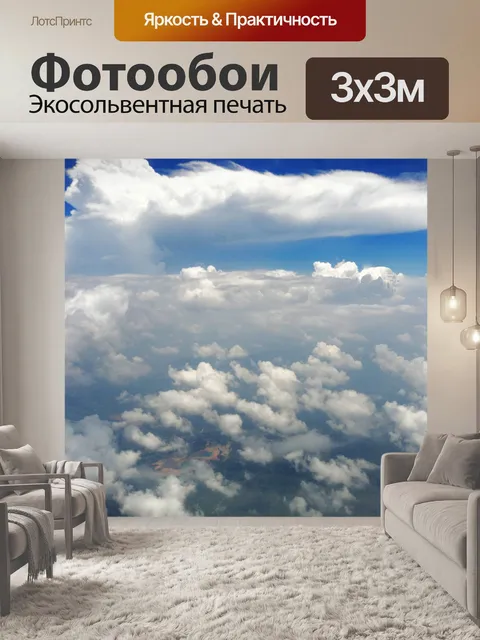 Фотообои облака 74