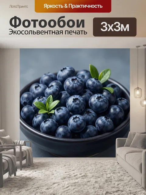 Фотообои Миска со свежей голубикой