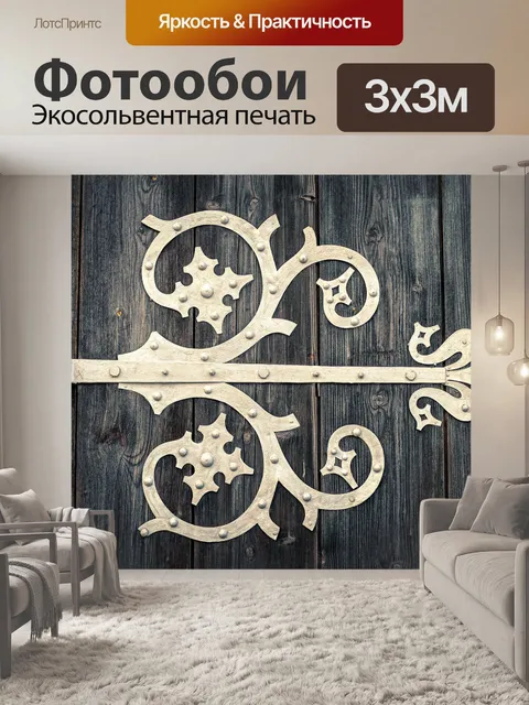 Фотообои Орнамент