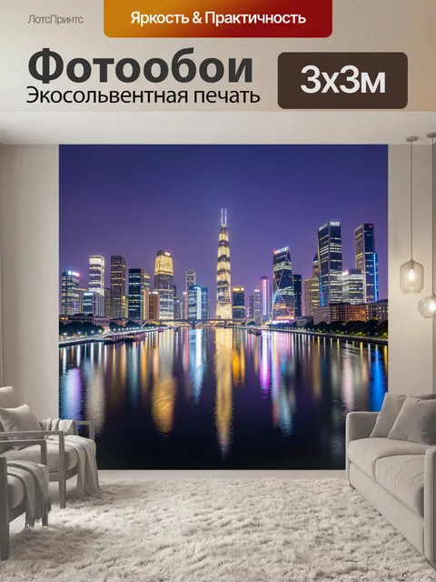 Фотообои Ночной мегаполис у реки