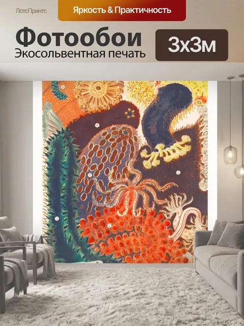 Фотообои Коралловый риф винтажный старый