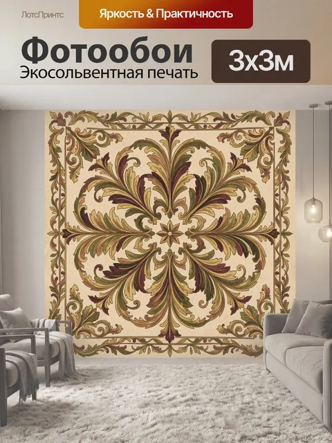 Фотообои Винтажный растительный орнамент