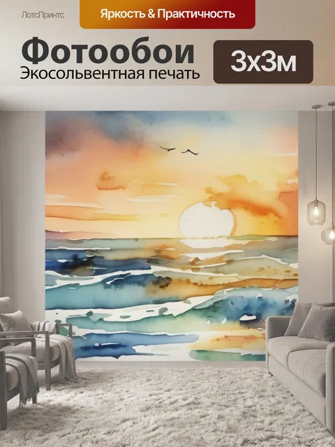 Фотообои море рассвет