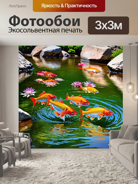 Фотообои охота: в водах реки на фоне скал, где оседлые рыбы распластываются как лепестки, отражая цвет и движение