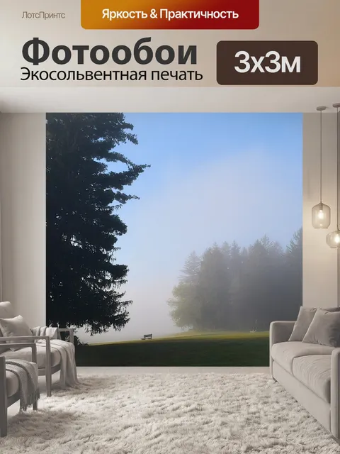 Фотообои Парк