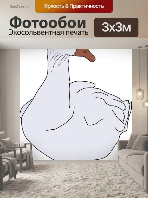 Фотообои Гусь