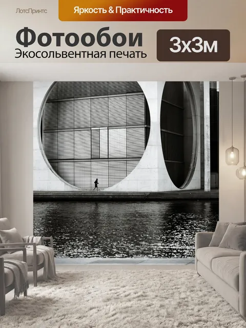 Фотообои Архитектура