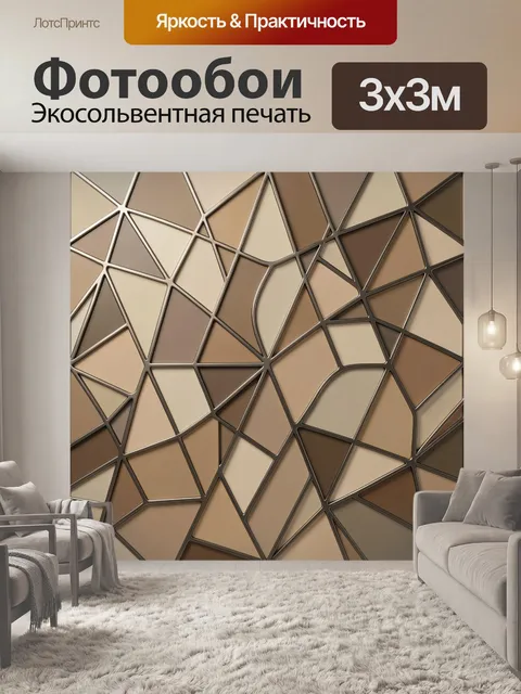 Фотообои Абстрактная геометрия в бежевых тонах