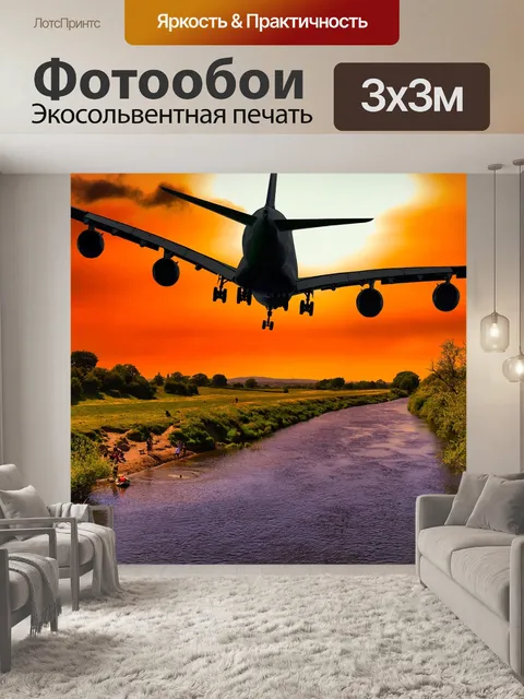 Фотообои Самолет