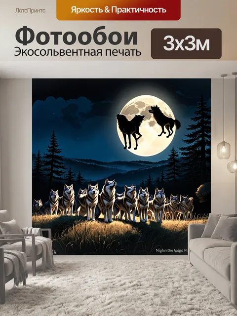 Фотообои на высоком холме, где видны поля и деревья, полная луна поет свою песню, а стая волков собирается вокруг, их…